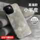 諾邦士 適用于iPhone15手機(jī)殼新款翻毛皮蘋果13promax鏡頭全包防摔保護(hù)套12pro超薄小簡(jiǎn)約純色潮牌男女14 【霧霾灰】帶標(biāo)小羊皮 配鋼化膜 iPhone 15 Pro Max