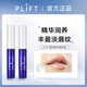 PLIFT唇部精華液潤唇膏唇膜唇蜜滋養呵護補水保濕淡化唇紋藍瓶6ml*2