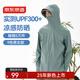 京東京造【UPF300+】防曬衣男士原紗冰絲涼感夏季防曬服男外套 茉綠色XL
