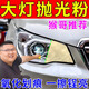 美駿汽車大燈拋光粉清洗翻新修復劑免打磨大燈玻璃劃痕打磨增亮拋光蠟 限時活動【拍五發(fā)八】無效包退