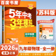上下冊自選】2024-2025五年中考三年模擬九年級下上語文數(shù)學英語物理化學歷史道德與法治 5年中考3年模擬初三上冊下冊9年級全一冊同步課時訓練習冊教輔資料 (26版）蘇科版-物理全一冊
