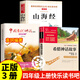山海經(jīng)徐客徐克著 中國(guó)古代神話故事袁珂 四年級(jí)上冊(cè)必讀課外閱讀書籍快樂(lè)讀書吧 牛和鵝 任大霖散文選集 一只窩囊的大老虎四年級(jí)上冊(cè)葉至善 牛的寫意 中國(guó)傳統(tǒng)節(jié)日故事高洪波四年級(jí)快樂(lè)讀書吧 山海經(jīng)+中國(guó)古
