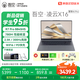 吾空【國家補(bǔ)貼】凌云X16 慧享AI R7 PRO 8845HS筆記本300Hz電競高刷商務(wù)辦公學(xué)習(xí)生筆記本電腦16G+1T