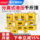 HUGO分離式液壓千斤頂分體式千斤頂超薄油壓頂 10T薄型(10mm行程)