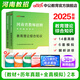 中公教育2025河南省教師招聘考試教材教師編制考試用書教招考編真題試卷教材教育理論綜合知識(shí)河南信陽(yáng)鄭州新鄉(xiāng)市直及縣區(qū)事業(yè)單位教招真題 教育理論知識(shí)【教材+歷年真題】2本