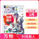 【2025年單期訂閱】萬物雜志單期2025年5月 【科技超人】單期訂閱 雜志鋪