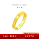 周大福520時鐘足金愛心黃金戒指情侶對戒男戒送禮(工費:260計價)F222352 20號 足金 約6.95g