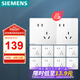 西門子（SIEMENS）插座面板套裝 斜五孔10只量販裝 86型暗裝電源插座 皓彩雅白