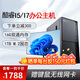 游玩?zhèn)b英特爾i5/i7臺(tái)式電腦主機(jī)辦公商用家用企業(yè)娛樂電商臺(tái)式機(jī)全套游戲獨(dú)顯組裝電腦設(shè)計(jì)整機(jī) 套餐五酷睿i7/16G/1T固態(tài)/8G獨(dú)顯 主機(jī)+五年質(zhì)保+（鍵鼠套裝+耳機(jī)音響wifi網(wǎng)卡）