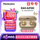 Technics【店鋪?zhàn)匝a(bǔ)】黑膠豆AZ100 真無(wú)線藍(lán)牙降噪耳機(jī)入耳式 松下HIFI 磁流體/空間音頻/自適應(yīng)降噪02 EAH-AZ100（金色）