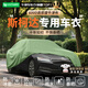 HAPOWER斯柯達(dá)明銳速派柯米克昕銳柯迪亞克GT晶銳車衣全車罩防曬防雨隔熱 【軍綠色】煥新升級(jí)600D航天級(jí)牛津布+贈(zèng)送收納袋 斯柯達(dá)明銳【100%牛津布車衣】