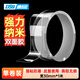 DSB 無痕納米雙面膠帶 透明強力防水膠 30mm*1m 雙面膠固定貼春聯(lián)膠貼無痕爬墻隨手貼 1卷裝