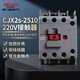 德力西電氣交流接觸器式繼電器CJX2s 25A 220V 50Hz