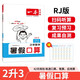 一本暑假口算二升三年級人教版 2025小學數(shù)學速算筆算應用算聽算暑假作業(yè)銜接復習鞏固預習新知思維訓練