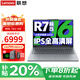 聯(lián)想小新Pro16 2025筆記本電腦超能本補貼20%可選 揚天V高性能輕薄商務辦公大學生游戲網(wǎng)課手提本 小新16 R7-8745HS 32G 1T固態(tài) IPS全高清屏 精裝升級 滿血性能顯卡