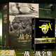 二戰全史+一戰全史全2冊 軍事歷史戰爭課外書(shū)籍抗日戰爭第二次世界大戰一戰戰役軍事戰略戰術(shù)戰役