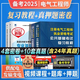 注冊(cè)電氣工程師基礎(chǔ)考試教材2025供配電 發(fā)輸變電 公共基礎(chǔ)專業(yè)基礎(chǔ)用書教材+歷年真題試卷 習(xí)題庫(kù) 【強(qiáng)化套裝】官方教材2本+真題試卷2本 電氣工程師【供配電】