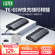 綠聯(lián)T6梯形排插線板排插座氮化鎵65W桌面充電站快充電器USB/TypeC多功能接拖線板開關電源適用蘋果小米