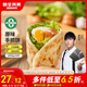 糧全其美手抓餅原味100g*20片裝健康早餐卷餅 培根火腿烤腸伴侶早餐半成品