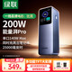 綠聯(lián)[3C認證]能量湃Pro筆記本充電寶200W快充25000毫安時(shí)大容量PD130W移動(dòng)電源適用蘋(píng)果17華為電腦手機 深空灰【200w大功率/25000mAh】