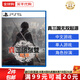 索尼（SONY）PS5游戲光盤 索尼大作游戲軟件 盒裝實(shí)體光盤海外版父親節(jié)禮物 真三國無雙起源 中文 國內(nèi)速發(fā)