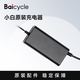 BAICYCLEBaicycle電動(dòng)自行車(chē)原裝充電器不通用下單前請先咨詢(xún) S1丨S2 Pro 新國標充電器