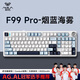 狼蛛（AULA）  F99Pro客制化機(jī)械鍵盤gasket結(jié)構(gòu)全鍵熱插拔有線藍(lán)牙無線三模連接辦公電競(jìng)游戲 F99 Pro 煙藍(lán)海霧-TTC烈焰紫軸V2