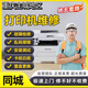 打印機(jī)維修 復(fù)印機(jī)維修 電腦維修 繪圖儀維修 工程機(jī)維修 掃描儀維修 打印機(jī)維修（人工費）