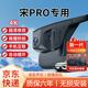 大昌攬?jiān)逻m用比亞迪宋pro dmi行車記錄儀高清免走線原廠前后雙錄專車專用 高清【單鏡頭】1080p+64G 2025款宋pro專用