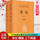 正版包郵 宋論 上下王夫之 精裝 中華經(jīng)典名著全本全注全譯 中華書局 歷史散文中國傳統(tǒng)文化 宋朝歷史