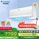 大金空調(diào)2級(jí)能效大1匹變頻掛機(jī)空調(diào)新國標(biāo)二級(jí)能效壁掛式家用臥室空調(diào)康達(dá)氣流 空調(diào)扇 ATXS236WC-W 大1.5匹 二級(jí)能效 ATXS236WC-W