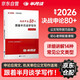 半月談2025省考公務(wù)員考試國考 決戰申論80+ 跟著(zhù)半月談學(xué)寫(xiě)作 教材適用于事業(yè)單位招警教師招聘三支一扶江蘇浙江云南山東廣東四川河南河南 申論字帖真題范文時(shí)政熱點(diǎn)時(shí)事政治素材公務(wù)員考試教材2025