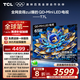 TCL電視 65T7L 65英寸 QD-Mini LED 華星高階HVA屏 萬(wàn)象分區(qū) 絢彩XDR2200nits 超薄 國(guó)家補(bǔ)貼20% T7K