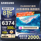 三星（SAMSUNG）國家補貼55/65/75/85英寸DU8000C系列4K超高清全面屏超薄機身27mm 液晶電視機開(kāi)機無(wú)廣告 以舊換新 85英寸 UA85DU8000JXXZ二級能效補貼
