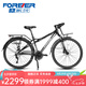 永久（FOREVER）公路車男女700C鋁合金車架雙碟剎30級變速長途旅行越野代步單車 黑白