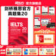 新東方IELTS劍橋雅思真題2025學(xué)術(shù)類雅思官方真題集4-19-20IELTS 雅思命題方出品雅思教材全套學(xué)術(shù)A類 【新版現(xiàn)貨】劍20真題 學(xué)術(shù)類|贈(zèng)高頻核心詞