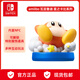 Nintendo Switch任天堂 國行amiibo游戲互動(dòng)模型 NS周邊配件 瓦豆魯迪 星之卡比系列