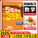 九年級同步練習冊】25秋新版五年中考三年模擬九年級上下冊新版人教版53天天練五三九下5年中考3年模擬練習冊教輔書(shū) 上冊數學(xué)（人教版）