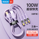 ROCK數據線(xiàn)三合一充電線(xiàn)一拖三100W快充6A蘋(píng)果iPhone17/16/15promax華為榮耀小米Type-c安卓手機平板