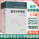 中科大 數(shù)學(xué)分析教程 常庚哲 史濟(jì)懷 第三版 上冊+下冊 第3版 附練習(xí)題詳解及 中國科學(xué)技術(shù)大學(xué)出版社 常庚哲,史濟(jì)懷 著 中國科學(xué)技術(shù)大學(xué)精品教材;