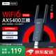 PLERY普銳U160 USB無線網(wǎng)卡WiFi6 智能免驅(qū)AX300 無線WiFi接收器 臺式機筆記本電腦外置主機網(wǎng)絡(luò)發(fā)射器 【光梭/穹界】AX5400三頻/WiFi6/穿墻款