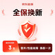 影音娛樂(lè)3年全保換新I