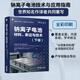鈉離子電池：材料、表征與技術(shù) 下卷
