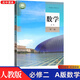 新華正版高中數(shù)學教材高一數(shù)學 必修2人教版人教a版必修二課本新教材第二冊下冊下學期人民教育出版社部編版普通高中教科