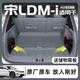 馳弘倫適用于25款比亞迪宋L全包圍后備箱墊宋Ldmi專(zhuān)用汽車(chē)用品ev尾2025 【晨霧灰】全包圍后備箱墊 宋L DMI專(zhuān)用（贈送儲物擋板）