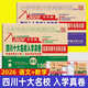 【四川十大名校入學(xué)真卷 小升初】2026四川十大名校入學(xué)真卷小升初語文數(shù)學(xué)小學(xué)升初中分班摸底試卷綿陽四大名校招生分班真卷總復(fù)習(xí)資料四川省重點名校真題卷子 2026【四川入學(xué)真卷 2本】語文+數(shù)學(xué) 32