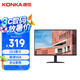 康佳（KONKA）19.5英寸顯示器 快速響應(yīng)不延遲 可壁掛 出廠校色 VGA 辦公監(jiān)控液晶電腦顯示屏 KM2016