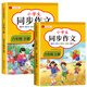 2025新六年級(jí)上下冊(cè)同步作文人教版小學(xué)作文書(shū)部編版小學(xué)生作文大全6年級(jí)下輔導(dǎo)開(kāi)心寫(xiě)作文老師推薦語(yǔ)文起步專(zhuān)項(xiàng)訓(xùn)練課本范文閱讀 【六年級(jí)上+下】同步作文 小學(xué)六年級(jí)