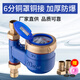 創(chuàng  )新者水表家用旋翼濕式自來(lái)水表銅罩銅接頭立式機械加厚防爆水表 6分