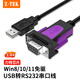 Z-TEK（力特）USB轉(zhuǎn)RS232串口線 DB9針公頭 rs232轉(zhuǎn)usb轉(zhuǎn)換器電腦com口轉(zhuǎn)接線 ZE793-018